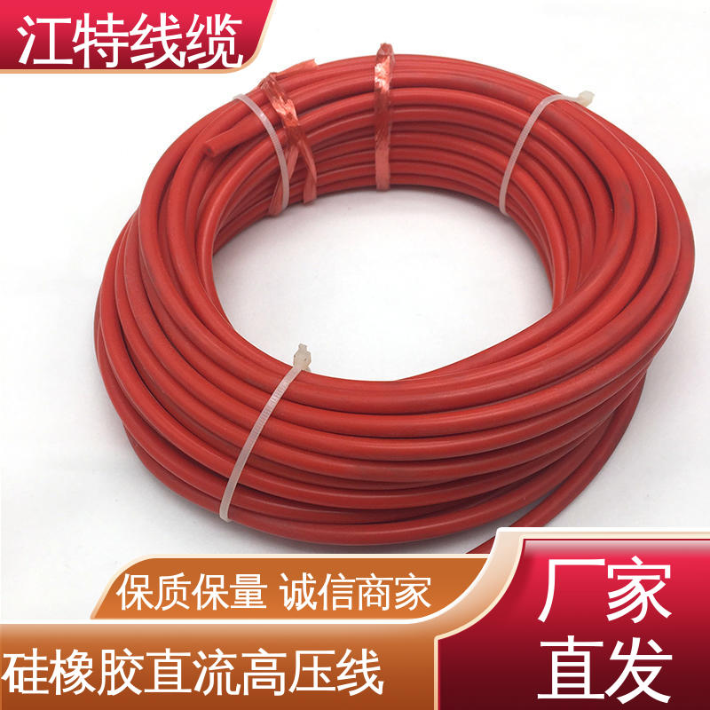 江特线缆 耐老化 AGG-DC直流硅胶高压线 实芯或绞合镀锡铜线