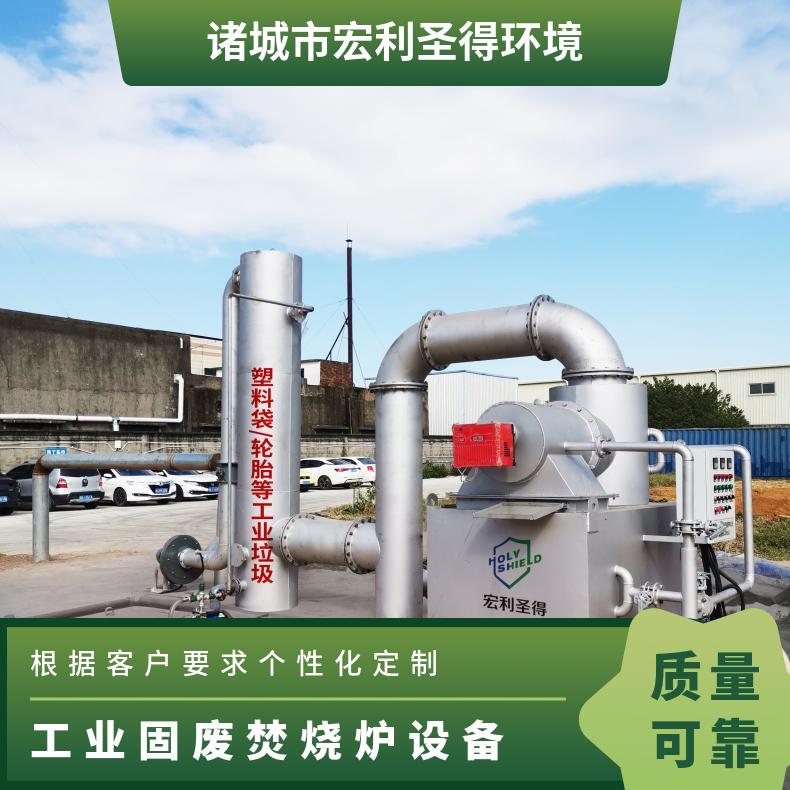 宏利圣得垃圾处理设备环保过期药品焚烧炉多年售后服务团队