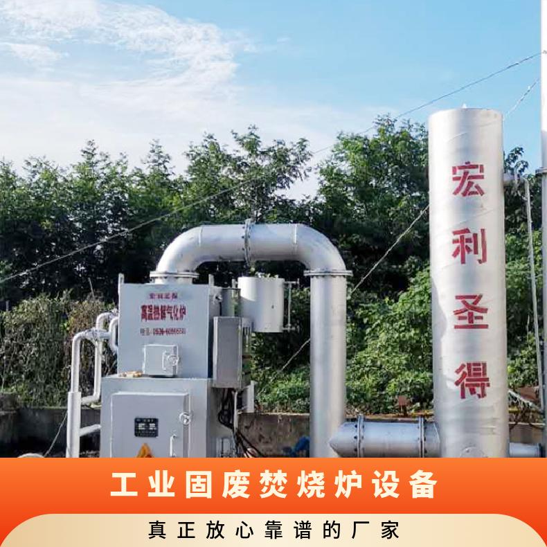 宏利圣得垃圾处理设备小型塑料袋 编织袋焚烧炉无焦油环保