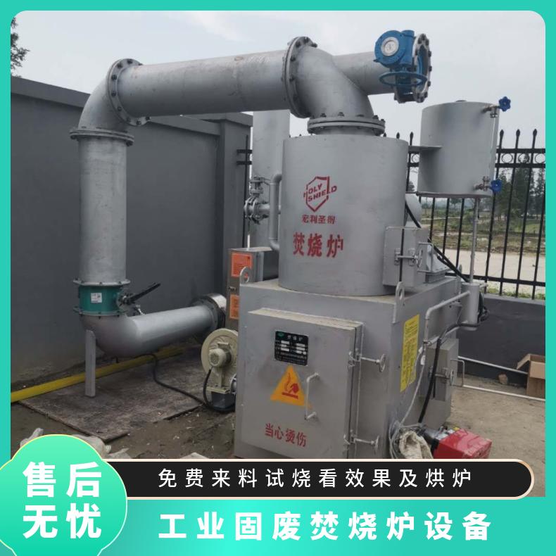 宏利圣得垃圾处理设备环保包装袋包装纸焚烧炉在线及时响应