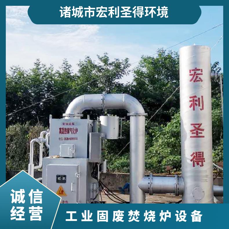 宏利圣得垃圾处理设备小型过滤网再次使用焚烧炉无焦油环保
