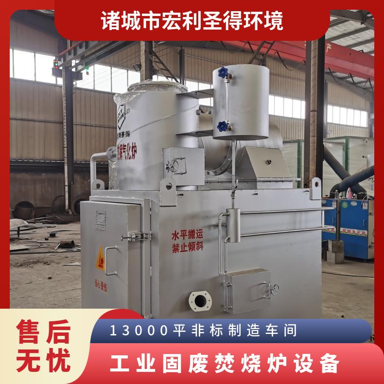 宏利圣得垃圾处理设备小型工厂下脚料焚烧炉个性化定制
