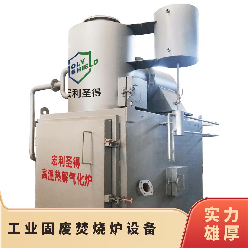 宏利圣得垃圾处理设备小型工业垃圾焚烧炉在线及时响应