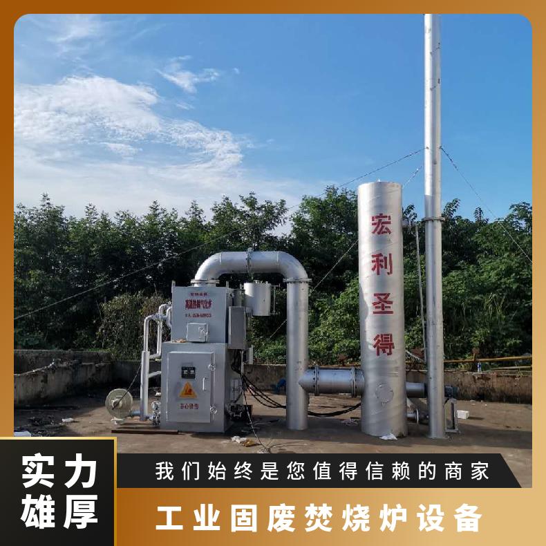 宏利圣得垃圾处理设备小型塑料制品焚烧炉烟气达标排放