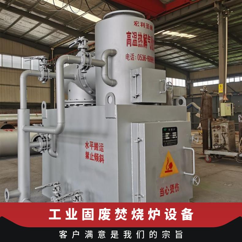 宏利圣得垃圾处理设备小型危险废物焚烧炉多年售后服务团队