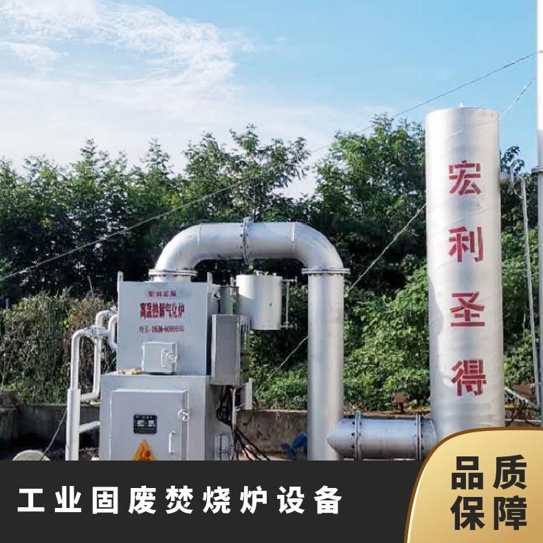 宏利圣得垃圾处理设备环保塑料制品焚烧炉个性化定制