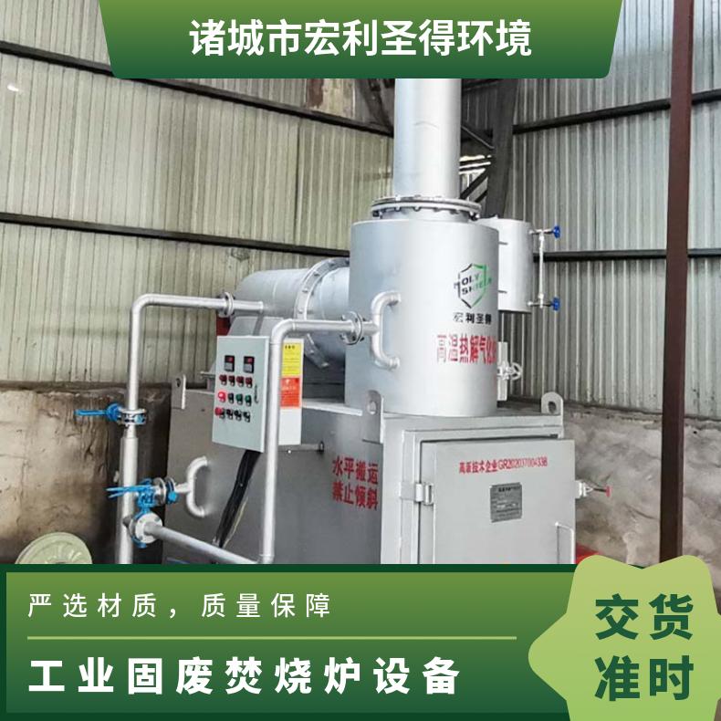 宏利圣得垃圾处理设备小型汽车脚垫坐垫焚烧炉在线及时响应