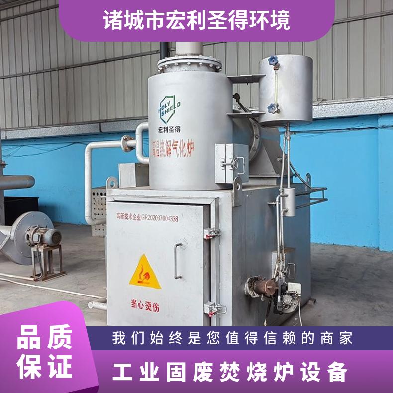 宏利圣得垃圾处理设备环保危险废物焚烧炉在线及时响应