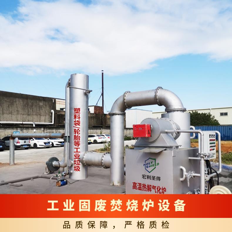宏利圣得垃圾处理设备环保包装袋包装纸焚烧炉多年售后服务团队