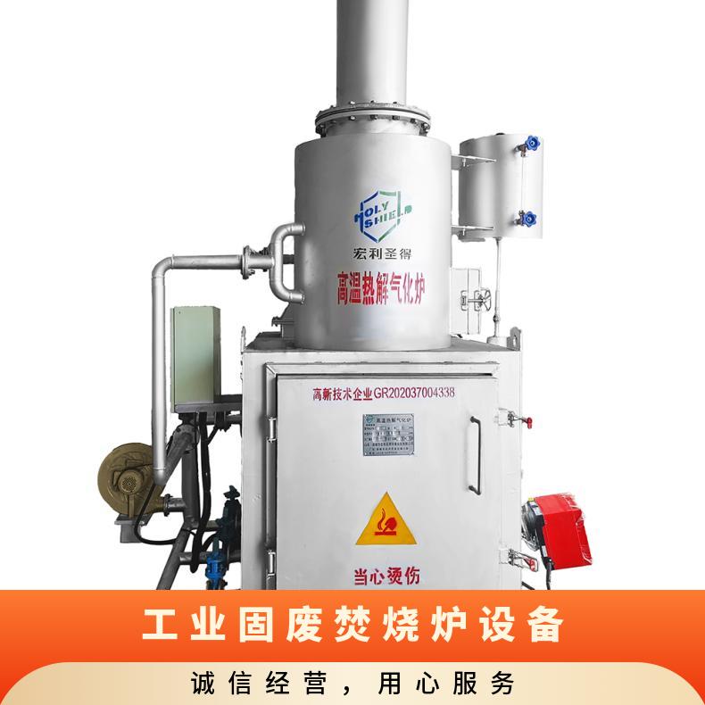 宏利圣得垃圾处理设备小型工厂下脚料焚烧炉多年售后服务团队