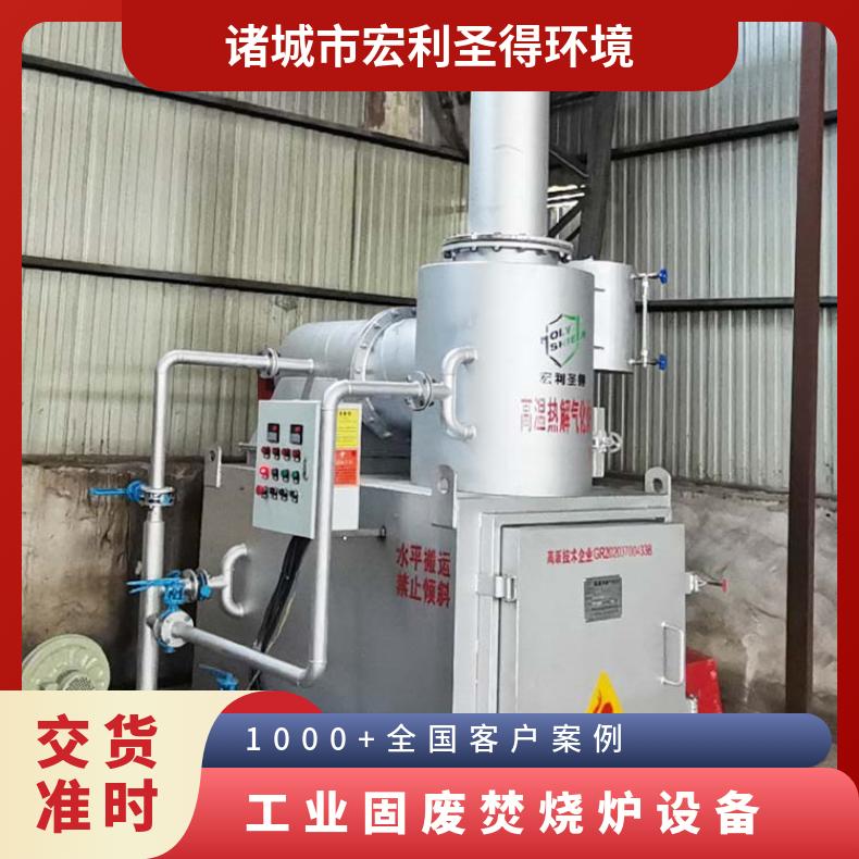 宏利圣得垃圾处理设备环保废旧轮胎处理焚烧炉多年售后服务团队