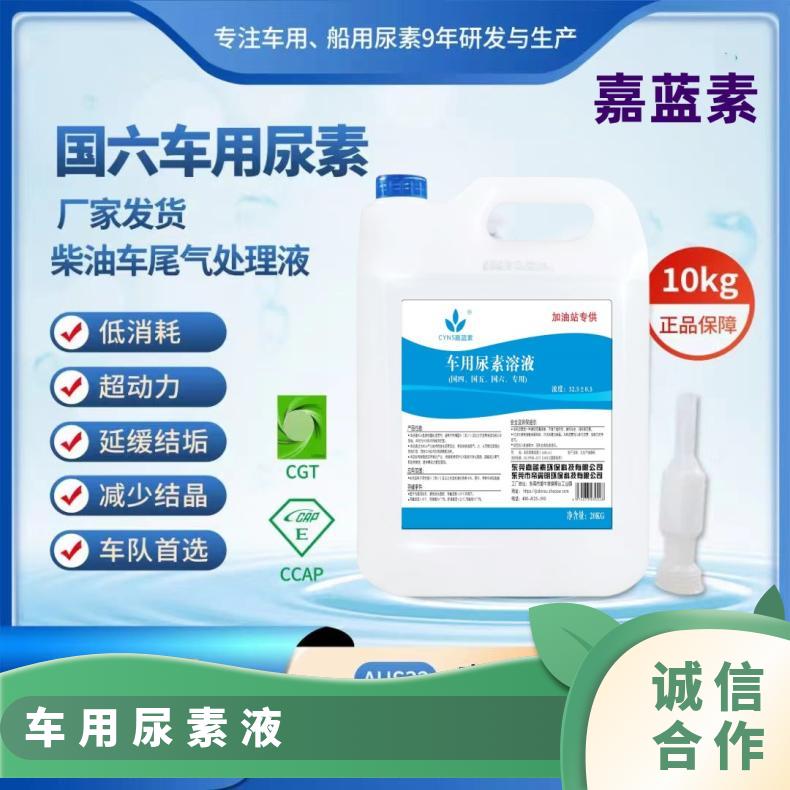 船用车用尿素厂家 产品规格AUS32 减少氮氧化物的柴油车尾气处理液