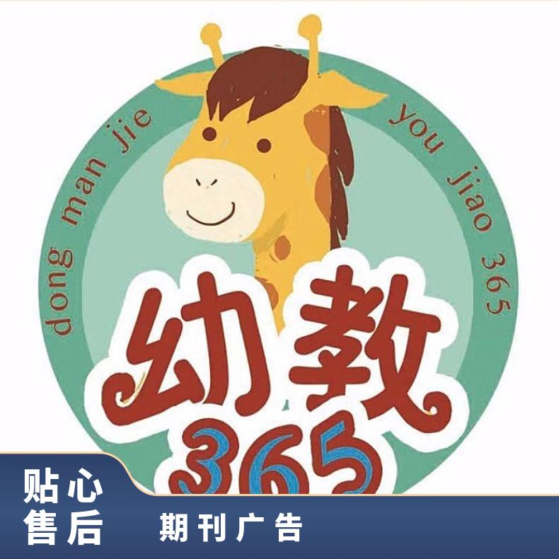 杂志广告 动漫界?幼教365家教版期刊 封面植入 品牌推广找朝闻通