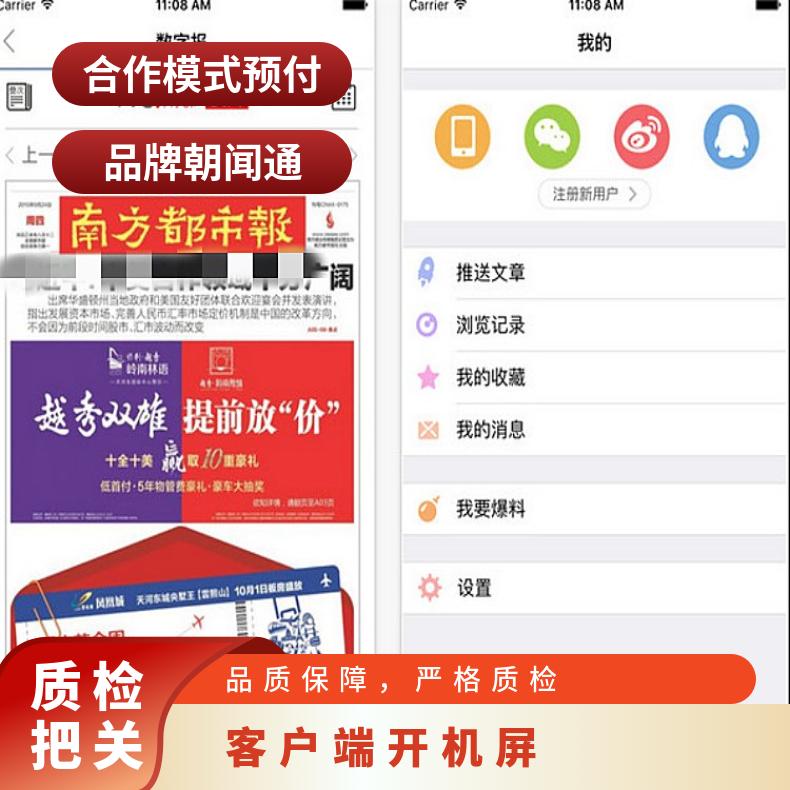 APP广告 南方都市报客户端开机屏媒体 品牌网络营销推广找朝闻通