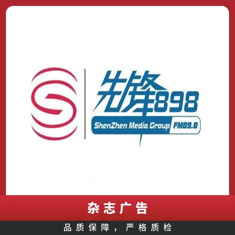 深圳媒体邀约 杂志报纸广告 电视记者采访 品牌宣传就找朝闻通