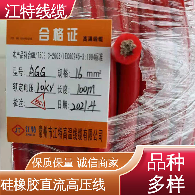 江特线缆 硅橡胶直流高压线AGG-DC 耐高温耐 耐低温性能好 在线接单