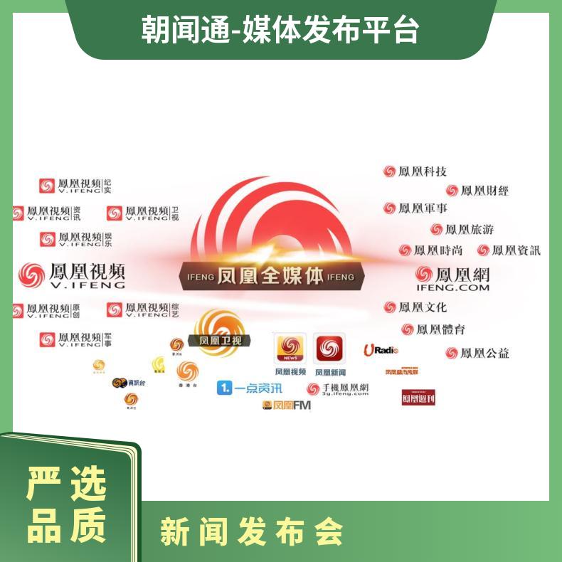 北京媒体邀约 网络邀请 企业新闻稿发布 软文推广 品牌宣传找朝闻通