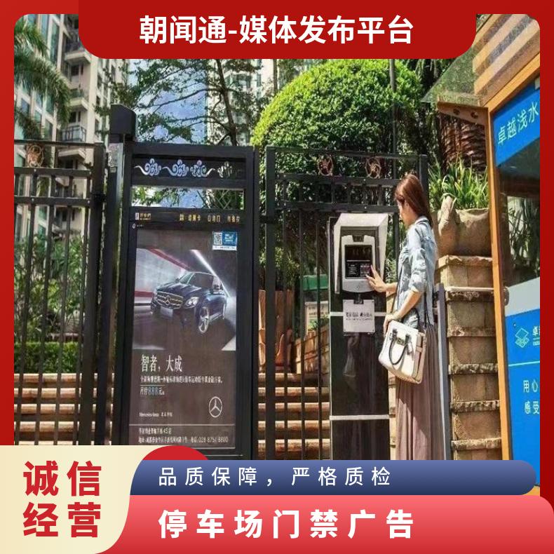 户外广告 全国社区门禁推广 写字楼停车场灯箱媒体发布找朝闻通