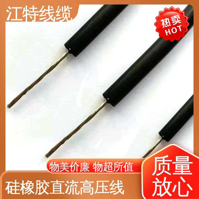 江特线缆 高压硅胶线AGG-DC 经久耐用 实芯或绞合镀锡铜线