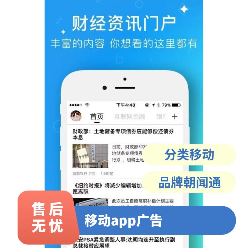 蓝鲸财经APP客户端广告 网络营销 文章内页底部通栏推广找朝闻通