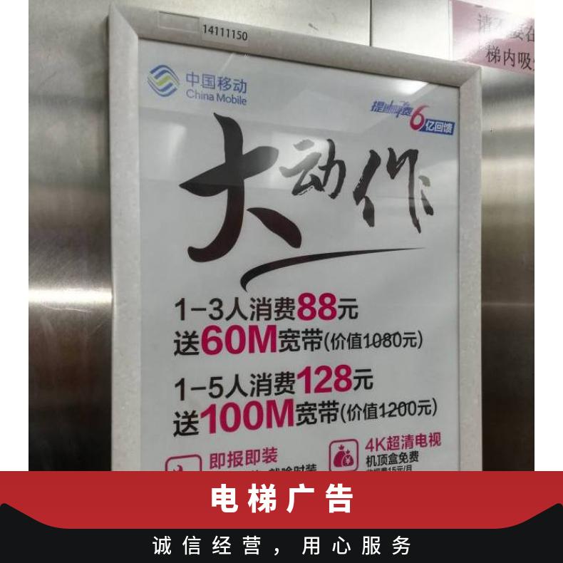 白山电梯广告投放 社区视频推广 品牌宣传渠道找朝闻通
