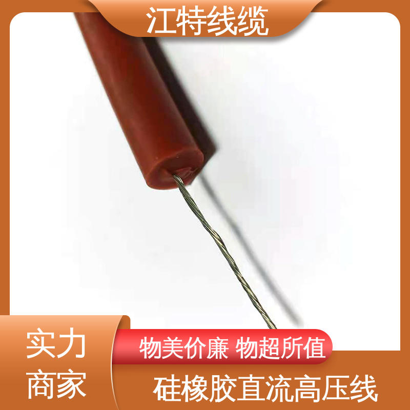 江特线缆 AGG-DC 硅橡胶高压线 诚信经营 经久耐用