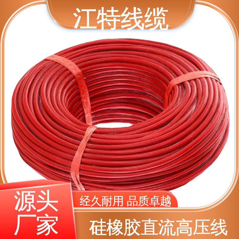 耐老化 使用寿命长 AGG-DC直流硅胶高压线 江特线缆