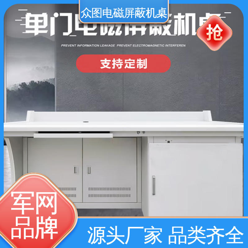 众图 安全保密电磁屏蔽机桌 源头工厂 ZHS-JZ型屏蔽设备