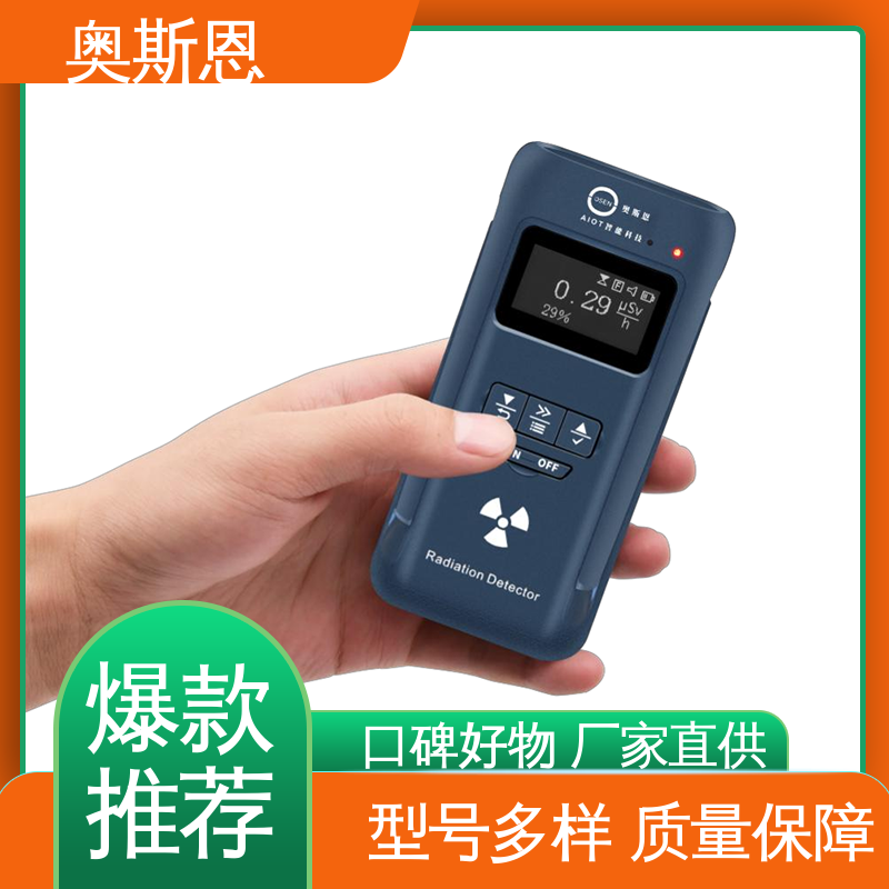 奥斯恩 口碑好物 高灵敏度 固定式区域辐射探测仪