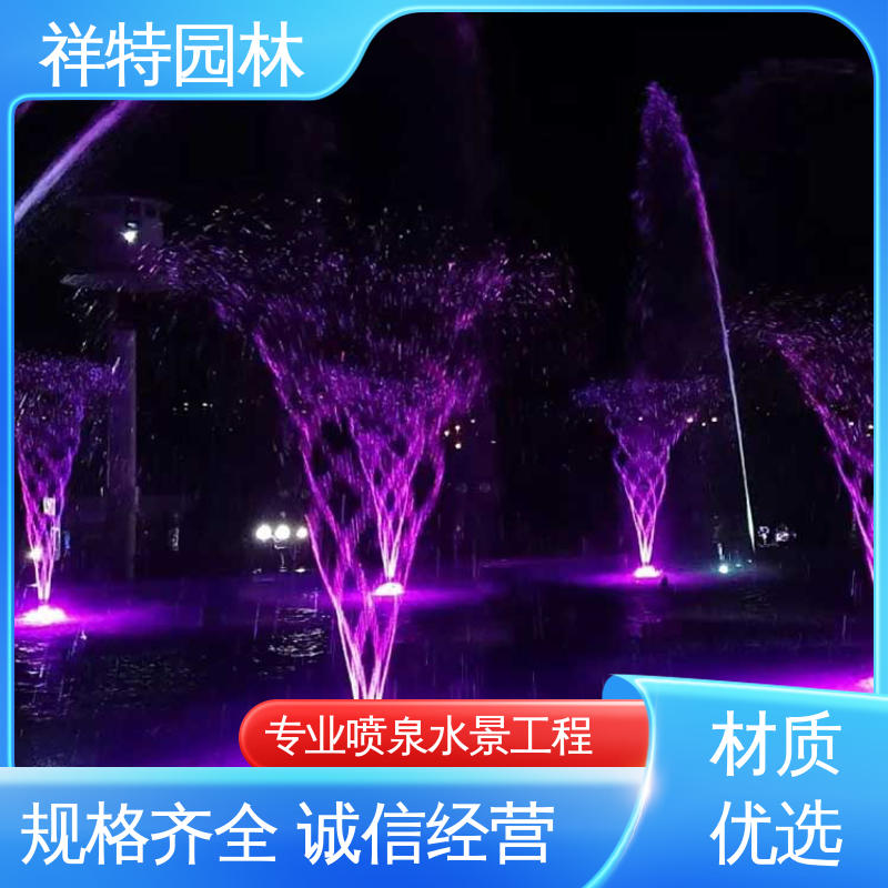 祥特园林 广场公园水景 呐喊喷泉 多年经验 颜色绚丽