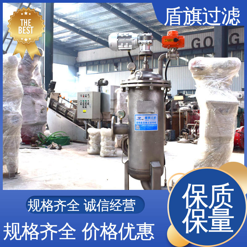 长期供应 电动自清洗过滤器 性能稳定 厂家直供 盾旗过滤