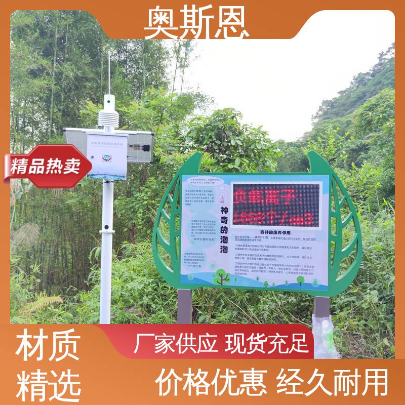 奥斯恩 固定点负氧离子监测系统 规格齐全 高灵敏度 自主生产