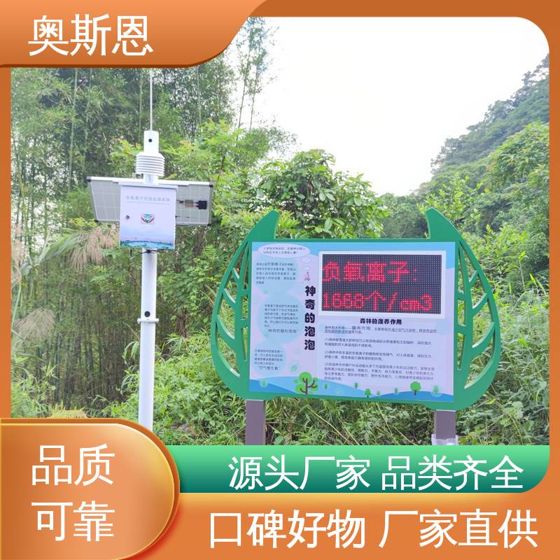 奥斯恩 自主生产 响应时间快 湿地公园负氧离子监测系统 诚信经营 