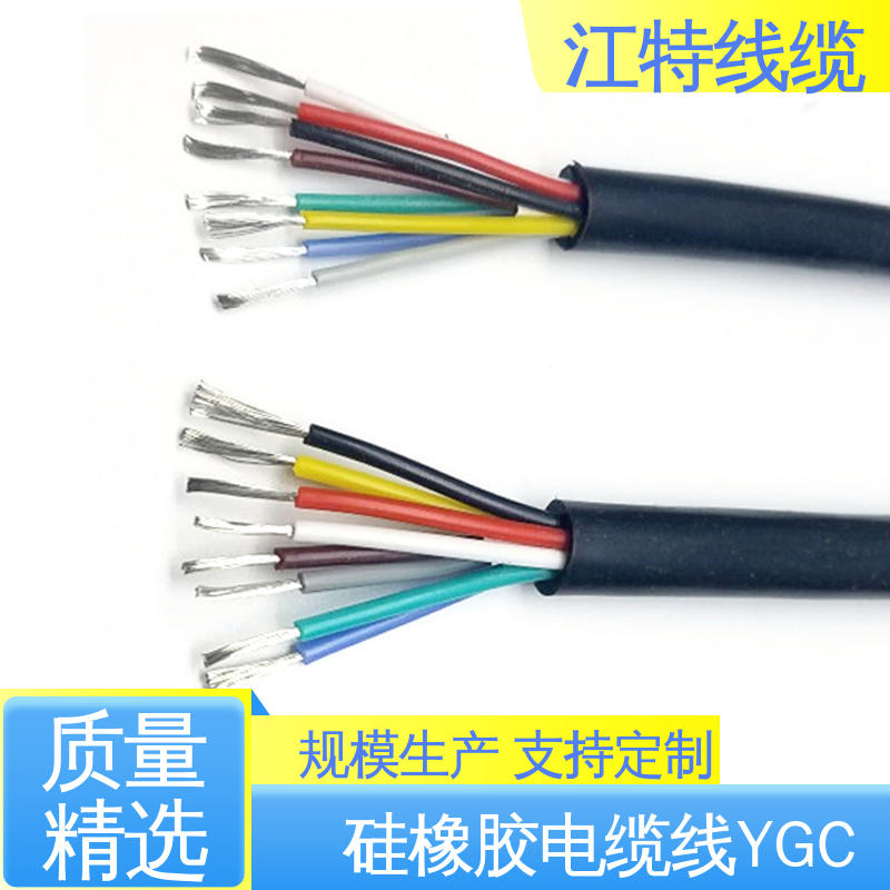 江特线缆 YGC 全国配送 物流快 硅胶电缆线 抗裂 耐油 