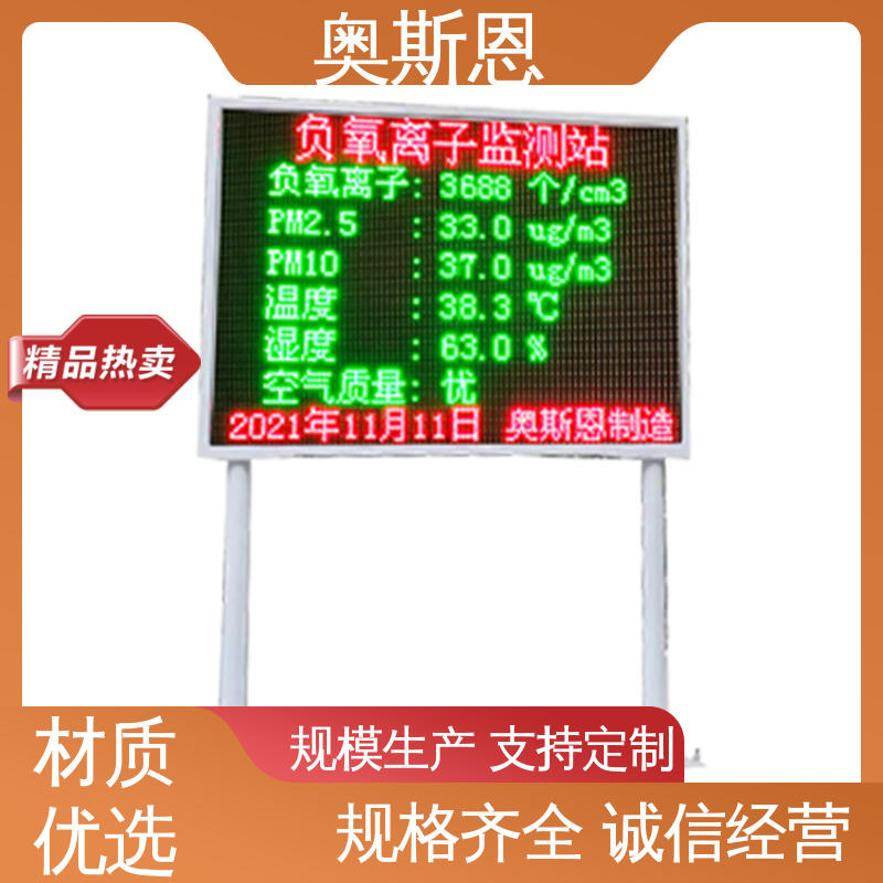 性能可靠 自主生产 口碑好物 负氧离子监测传感器 奥斯恩