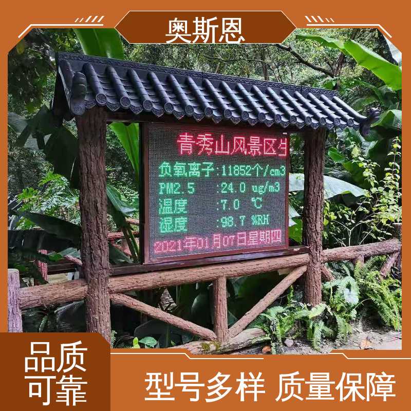 奥斯恩 响应时间快 经久耐用 负氧离子监测系统 口碑好物