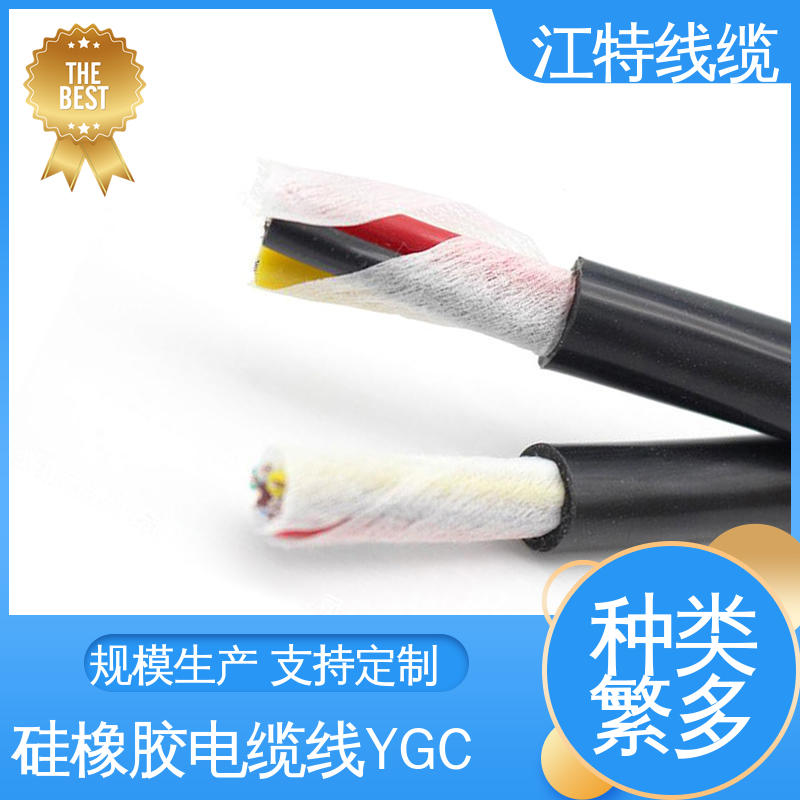 江特线缆 硅胶电缆 绝缘 多芯 YGC 支持定制 厂家供应