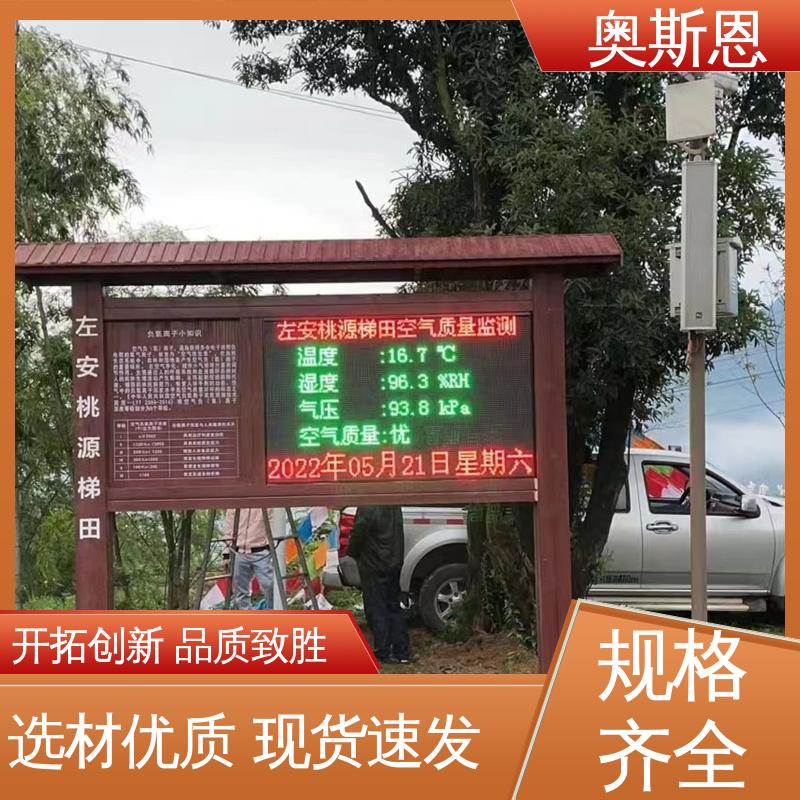 分辨率高 景区公园空气质量监测 诚信经营 自主生产 奥斯恩