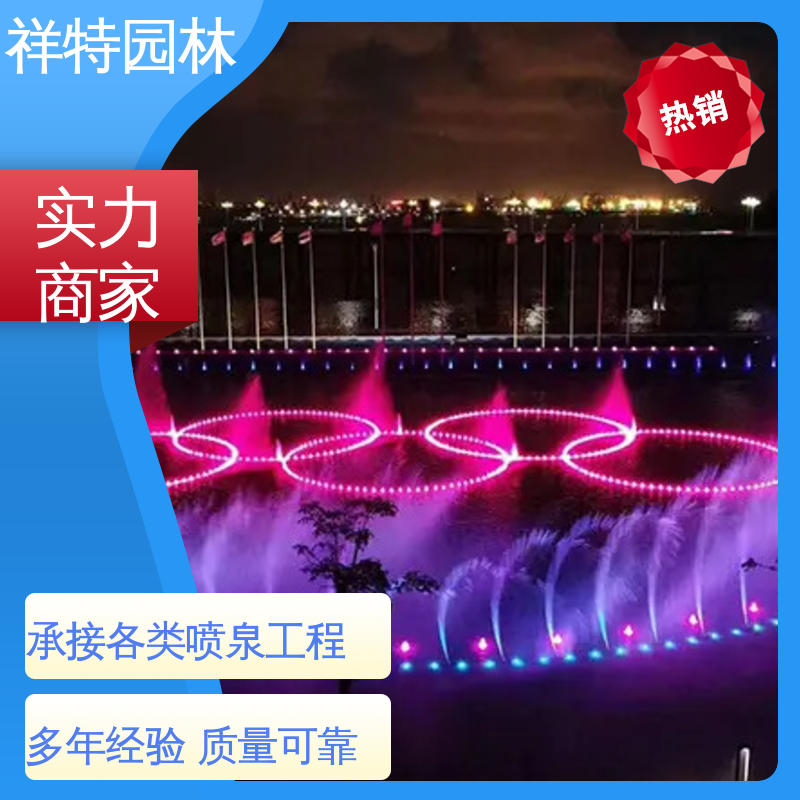 祥特 低压泵喷泉 喷射高度可控 维护方便 颜色绚丽