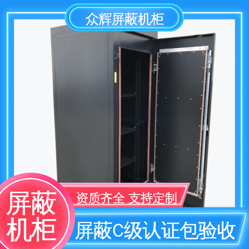 众辉通信 带指纹密码锁 c级屏蔽机柜 全国发货到家