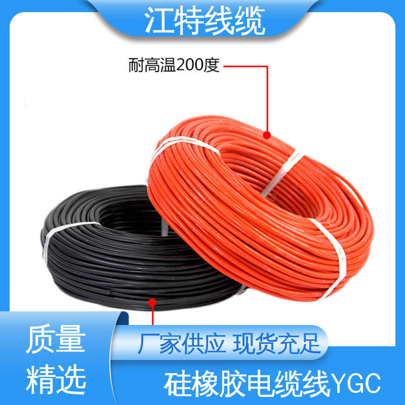 江特线缆 绝缘 多芯 YGC 硅橡胶电缆线 一站式服务