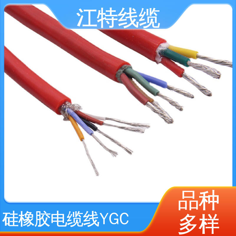 绝缘 多芯 硅胶电缆 YGC 全国配送 物流快 江特线缆