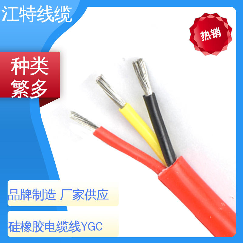 YGC 耐酸碱 可定制 硅胶电缆 发货快 服务好 江特线缆