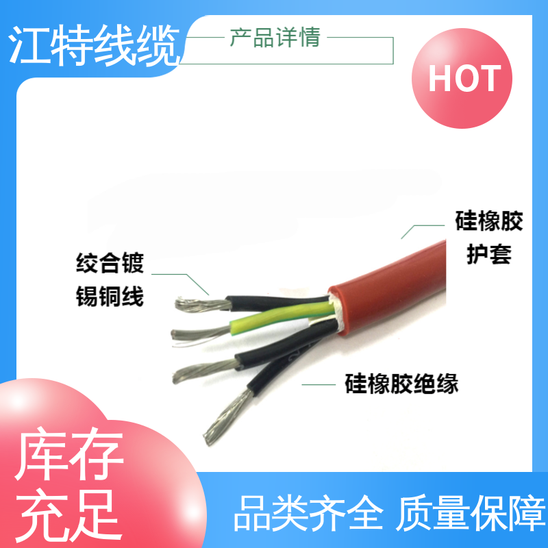 江特线缆 硅胶电缆 全国配送 物流快 高温电缆 YGC