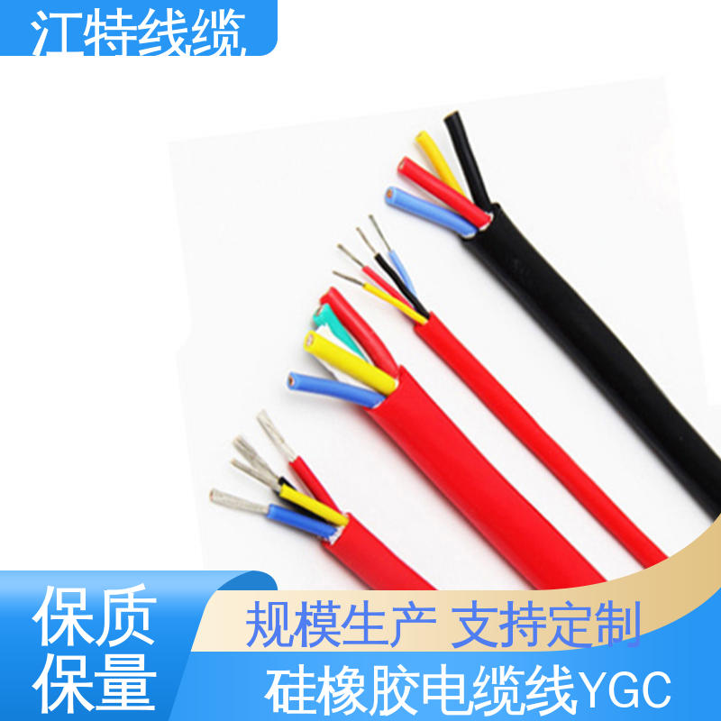 全国配送 物流快 硅橡胶电缆 绞合镀锡铜线导体 YGC 江特线缆