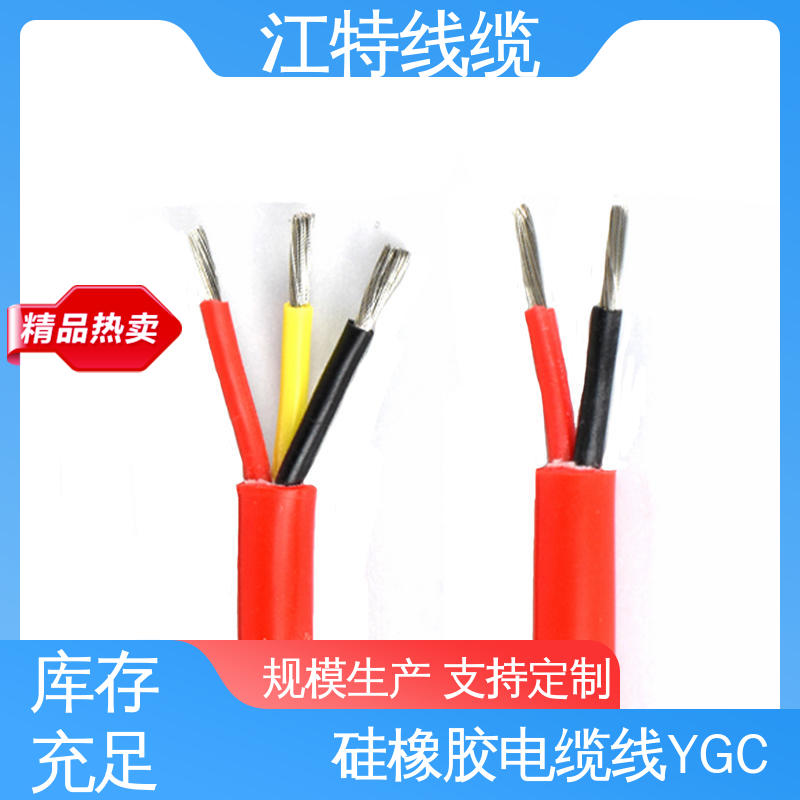 江特线缆 硅橡胶电缆线 弯曲性能优良 YGC 性不能稳定 品质好