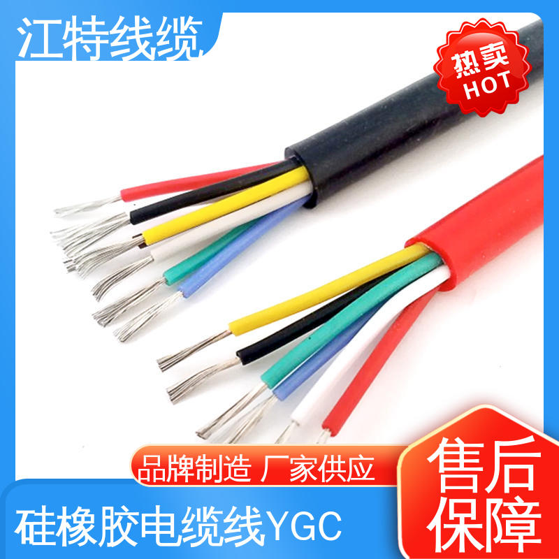 江特线缆 YGC 全国配送 物流快 硅胶电缆 弯曲性能优良