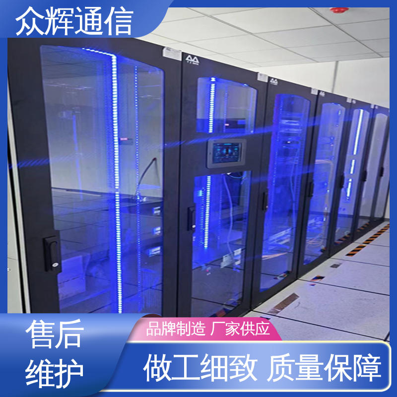 众辉 冷通道机柜 按定制加工 年中促销价 烟感水浸