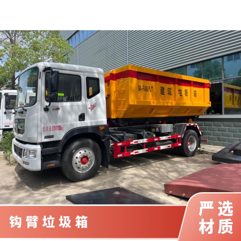 12立方建筑垃圾钩臂密封式结构作业时控制打开质量轻，载重量大