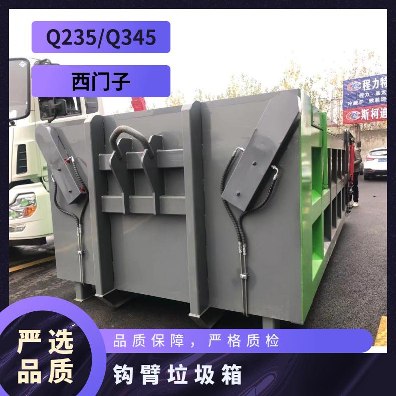 10吨分类钩臂垃圾箱后门锁紧结构不污染环境质量轻，载重量大